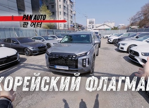 Hyundai Palisade I — лучший корейский автомобиль нашего времени? Ремонт Хендай Палисад автосервис.