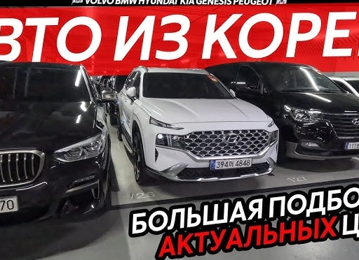 Подборка автомобилей HYUNDAI из Южной Кореи под ключ в РФ