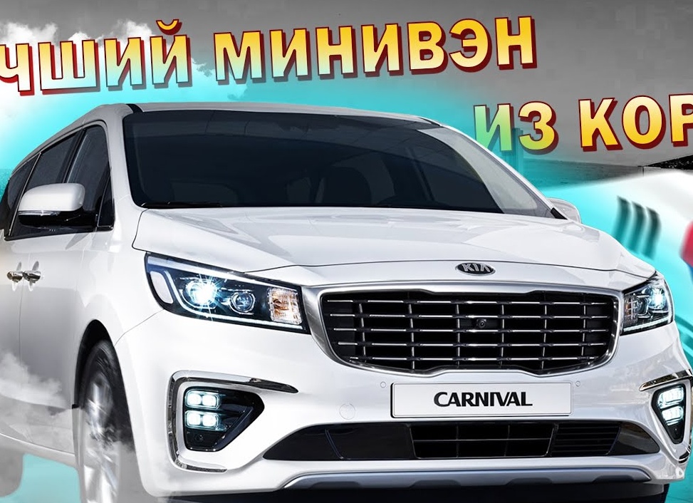 Лучший семейный автомобиль Hyundai - Kia в 2021 году?