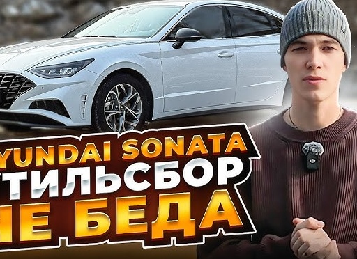 Обзор автомобиля Hyundai Sonata DN8