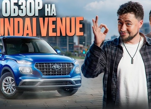 Hyundai Venue – ДЕШЕВАЯ КРОССОВЕРНАЯ БОМБА или ПРОВАЛ?